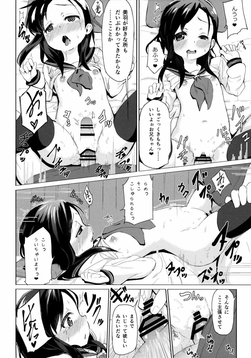 兄妹だからこその関係を - page11