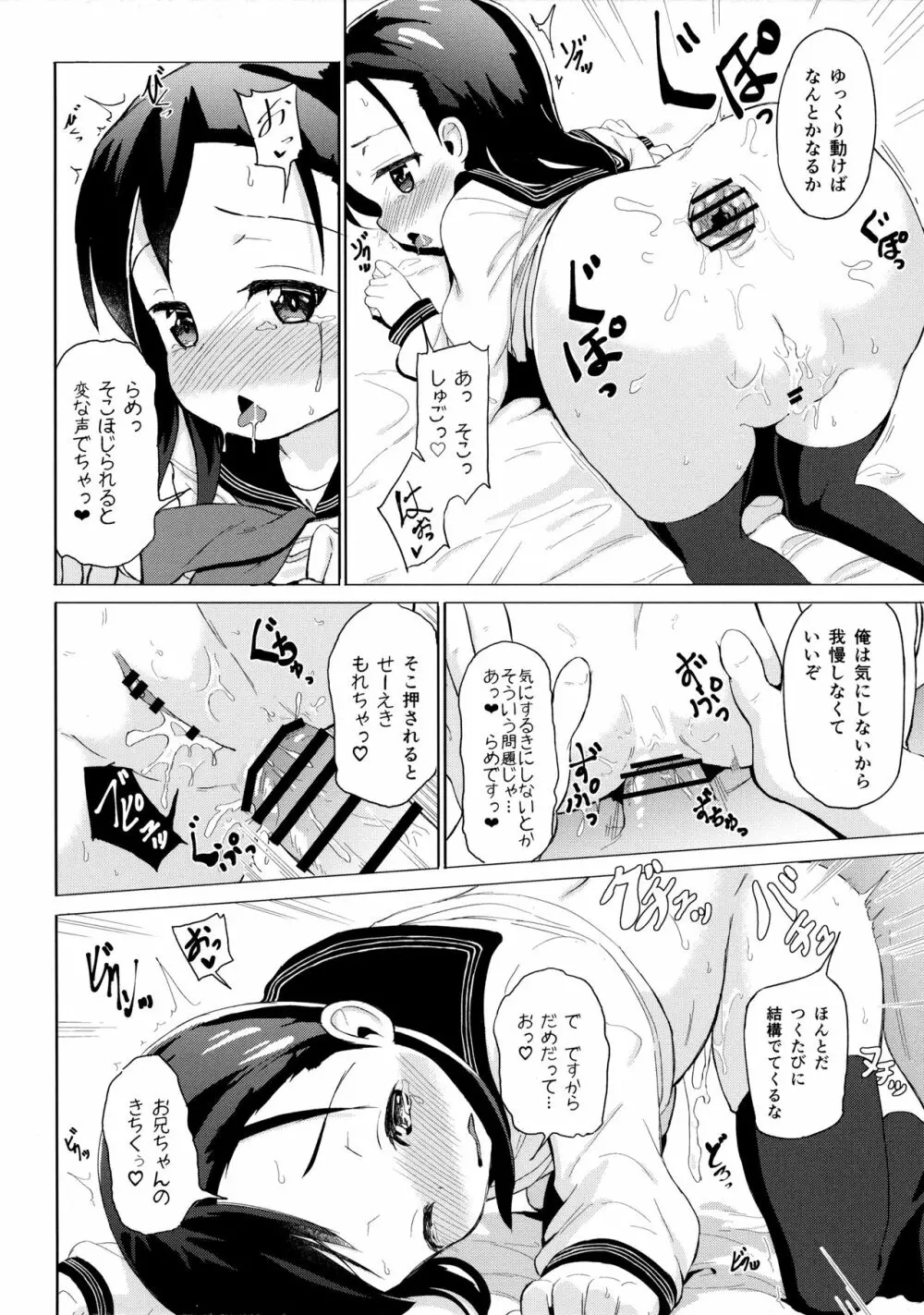 兄妹だからこその関係を - page15