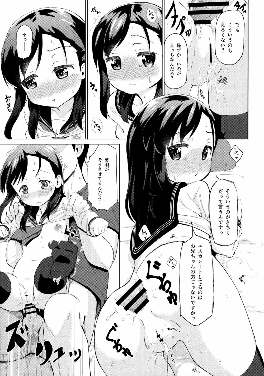 兄妹だからこその関係を - page16