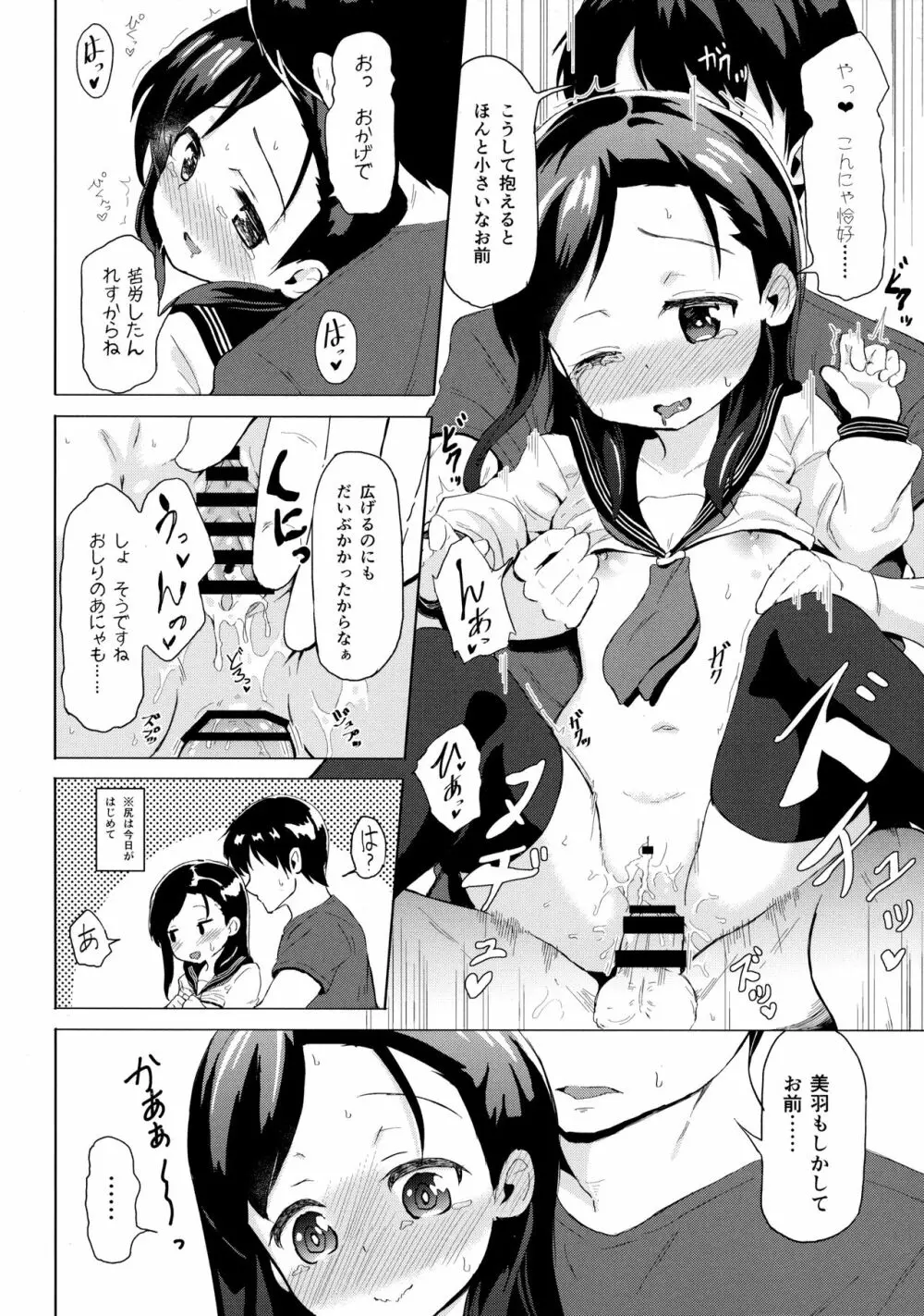 兄妹だからこその関係を - page17