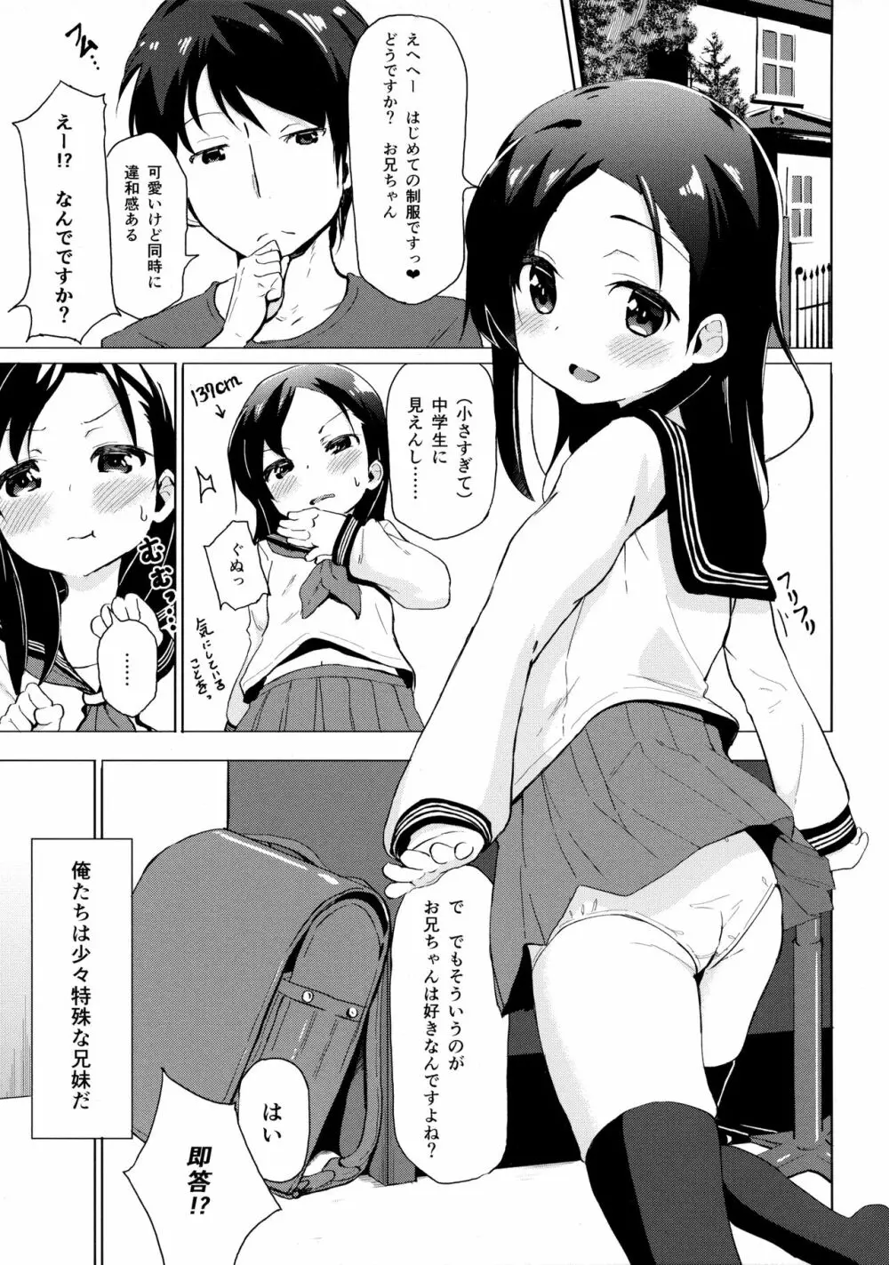 兄妹だからこその関係を - page2