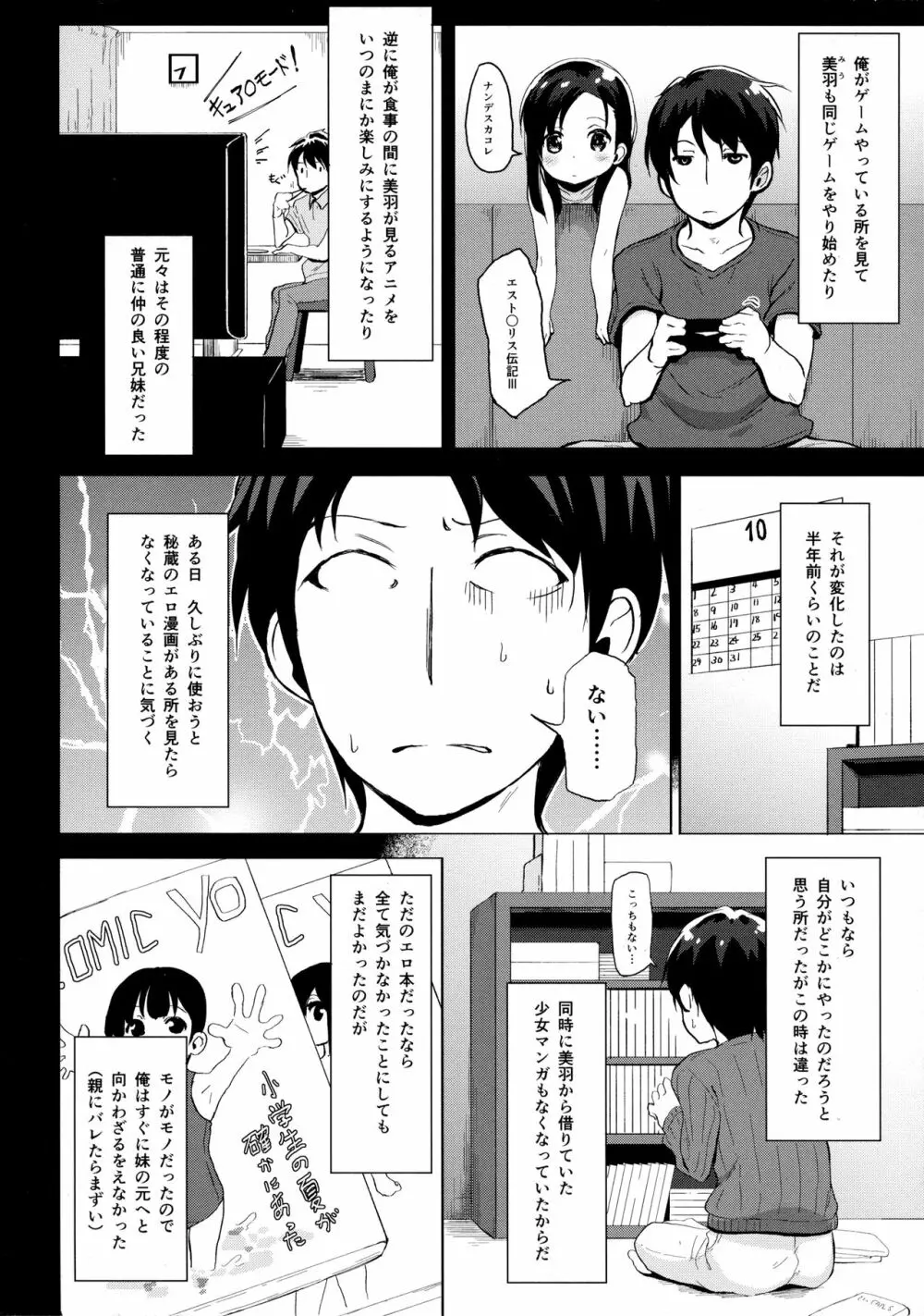 兄妹だからこその関係を - page3