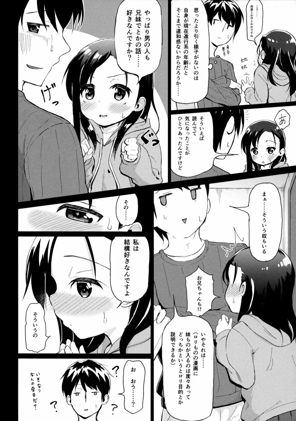 兄妹だからこその関係を - page5