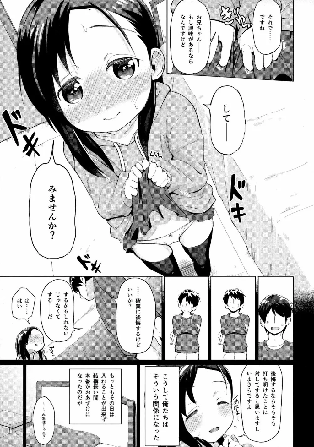 兄妹だからこその関係を - page6