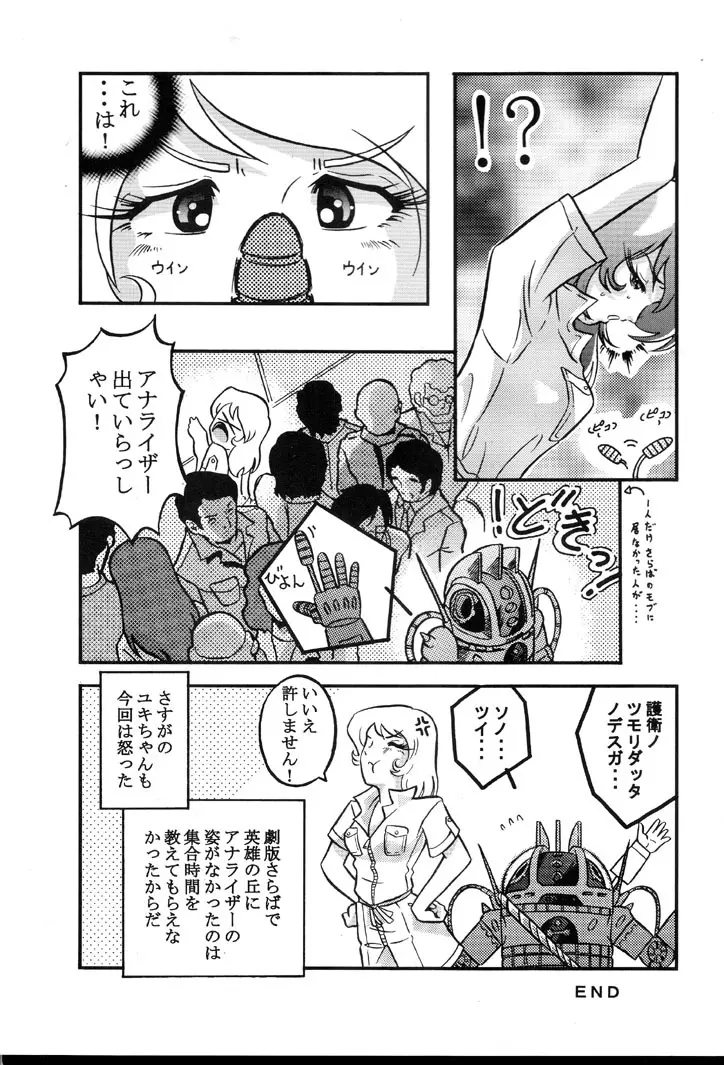 さらば モーリユキ娘。愛の戦士でちゅ - page10