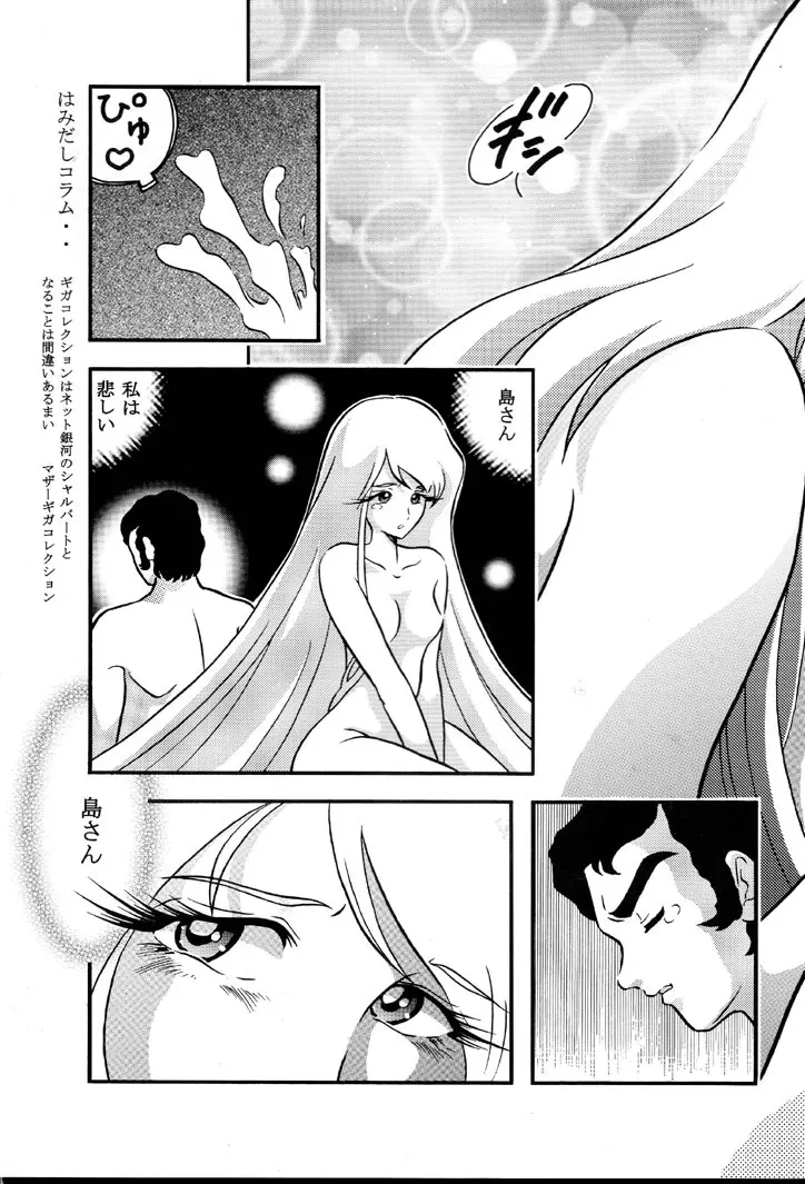 さらば モーリユキ娘。愛の戦士でちゅ - page14