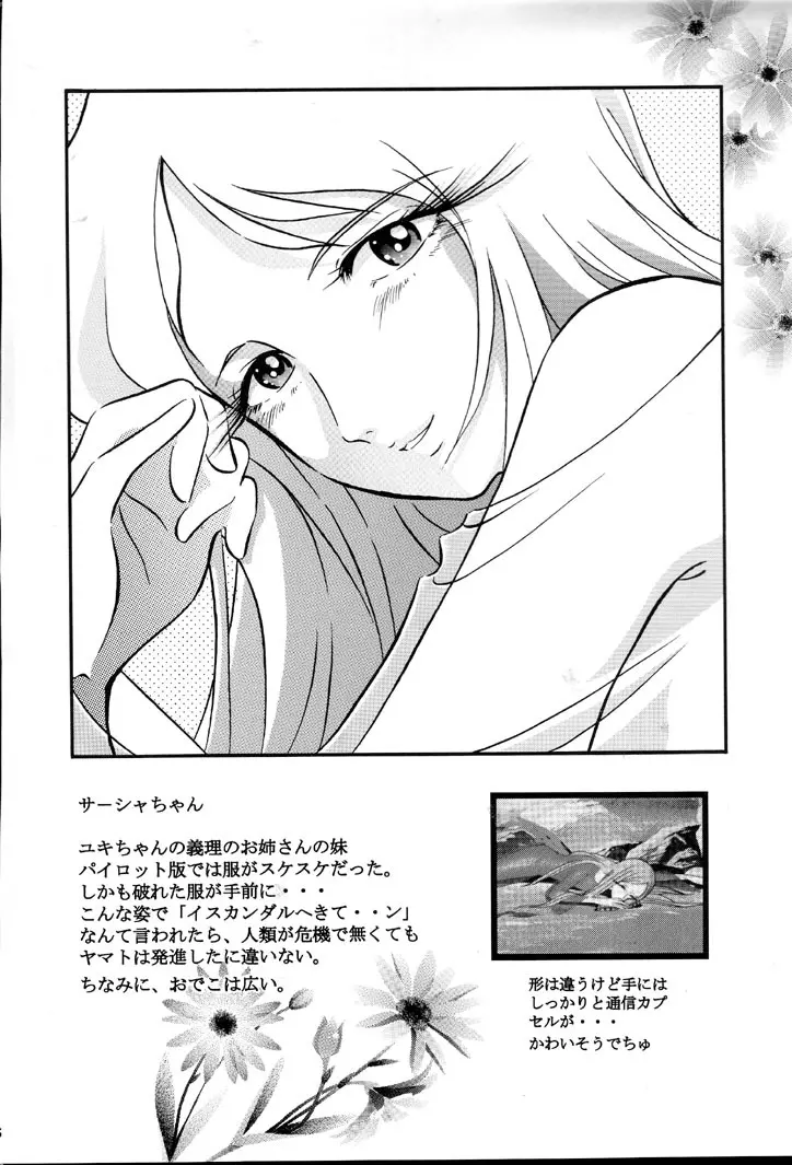 さらば モーリユキ娘。愛の戦士でちゅ - page24