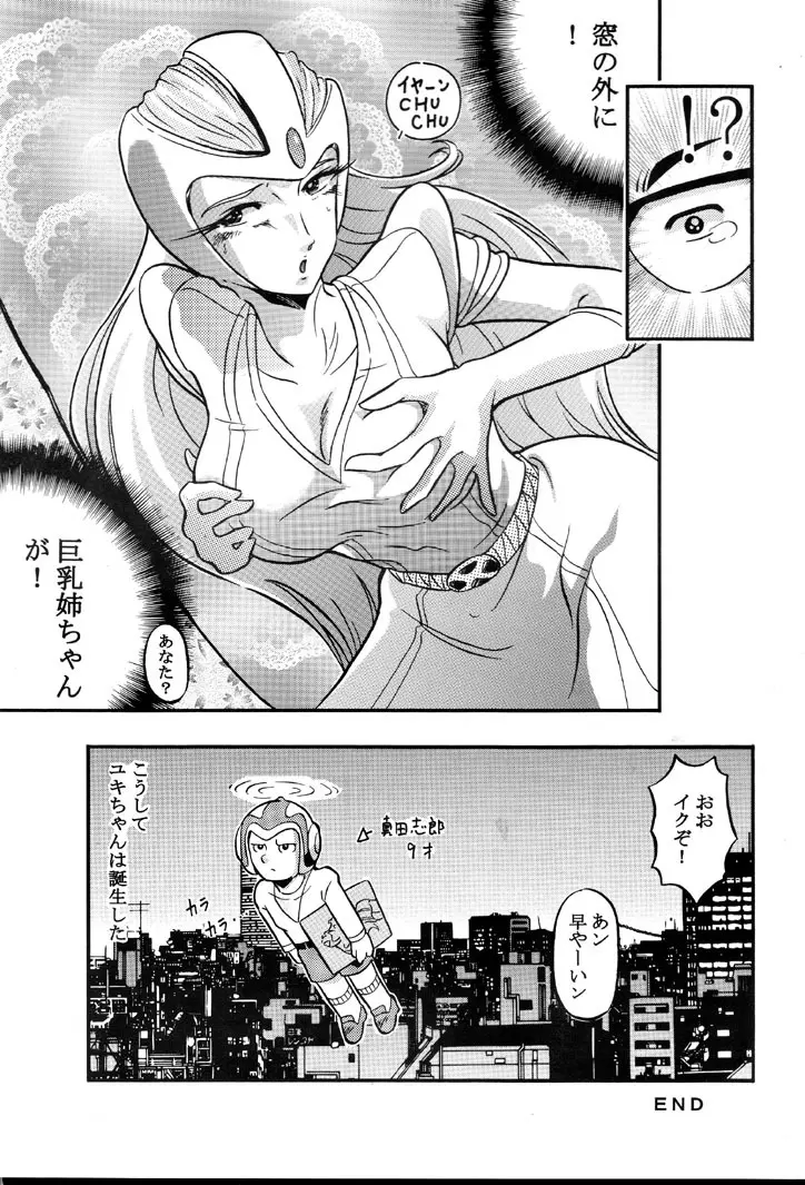 さらば モーリユキ娘。愛の戦士でちゅ - page29