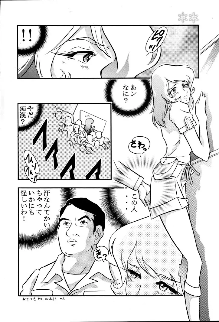 さらば モーリユキ娘。愛の戦士でちゅ - page5