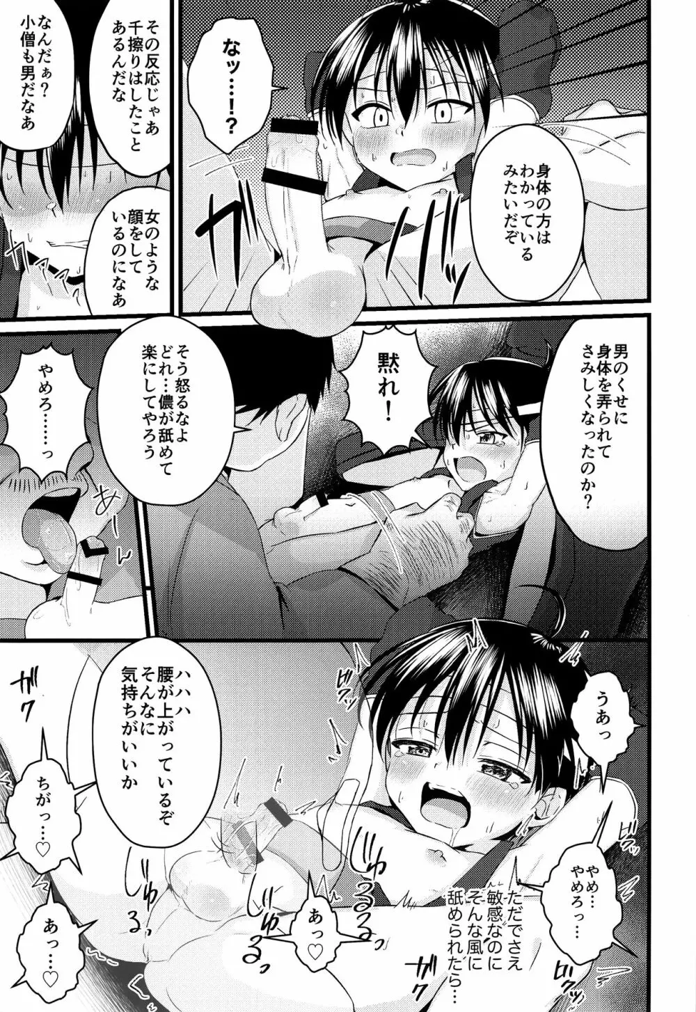 忍者少年調教日記 -半助編- - page10