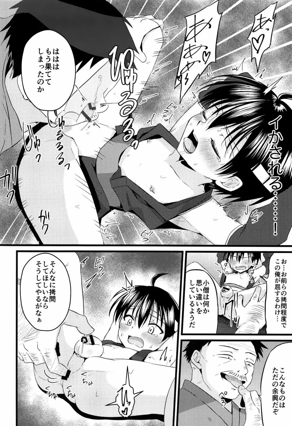 忍者少年調教日記 -半助編- - page11