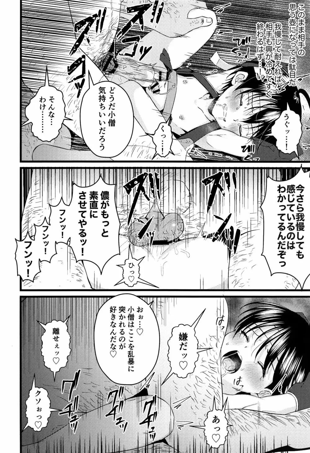 忍者少年調教日記 -半助編- - page17