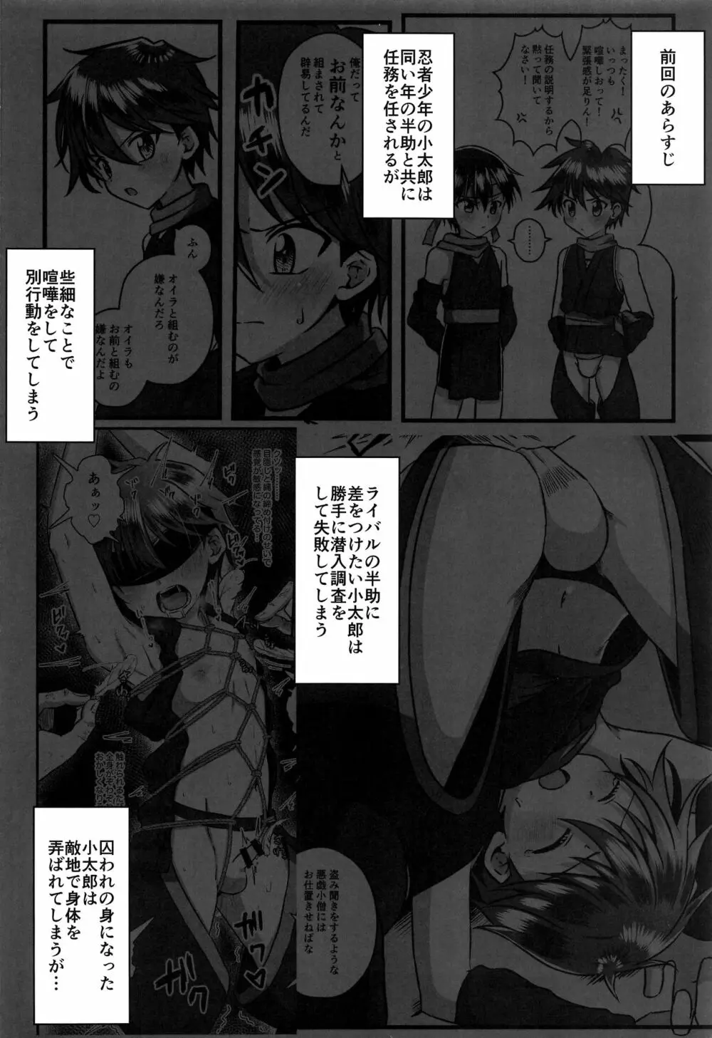 忍者少年調教日記 -半助編- - page3