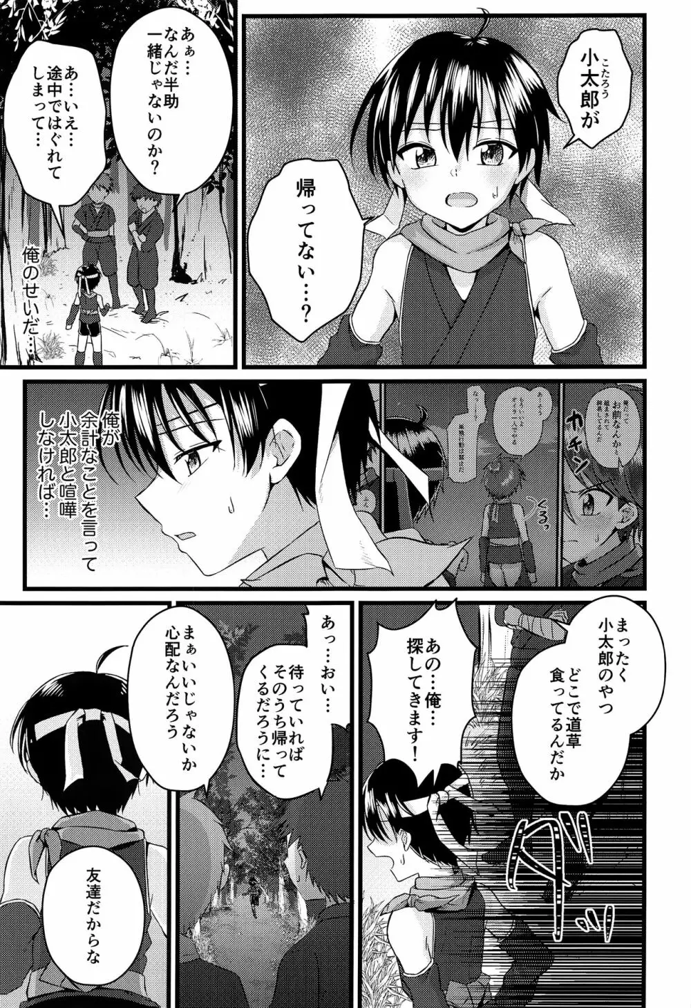 忍者少年調教日記 -半助編- - page4