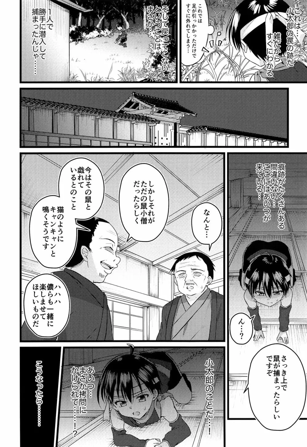 忍者少年調教日記 -半助編- - page5