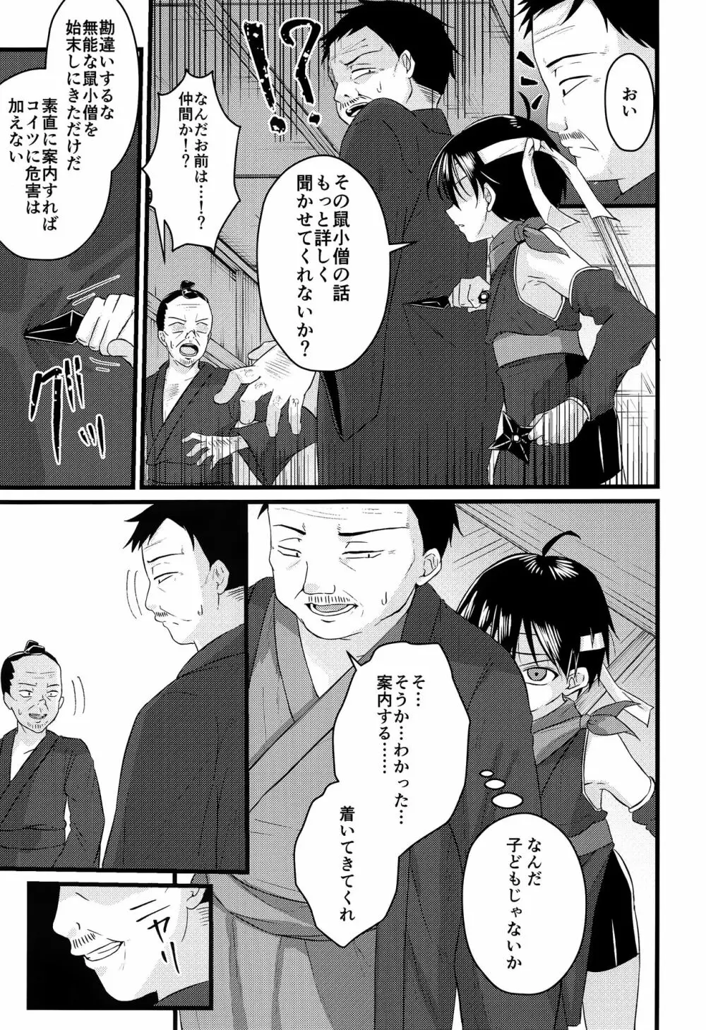 忍者少年調教日記 -半助編- - page6