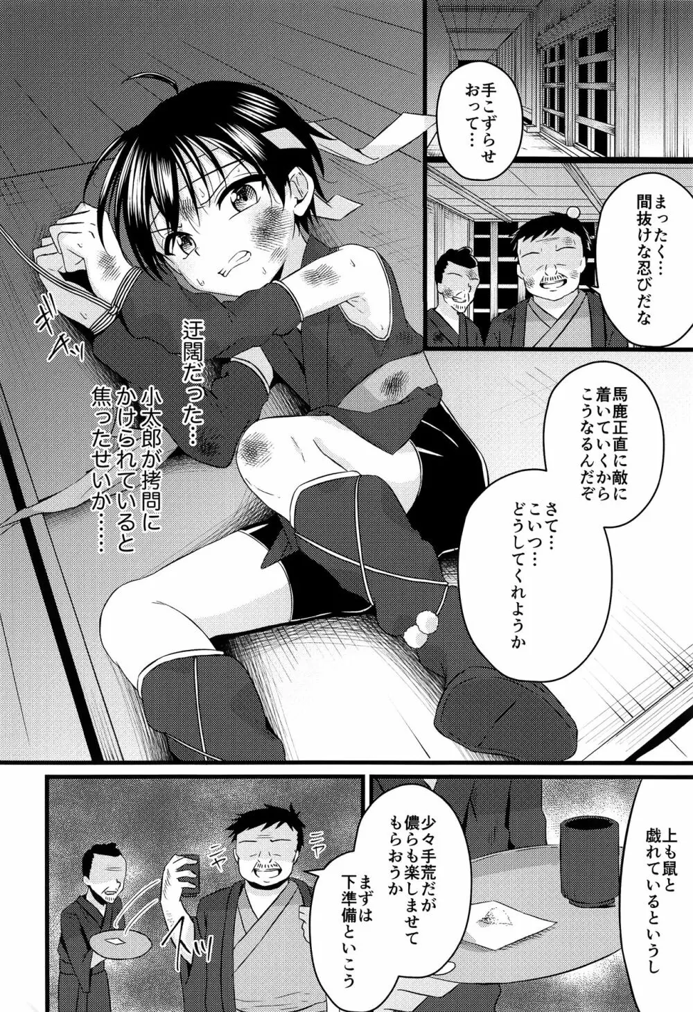 忍者少年調教日記 -半助編- - page7