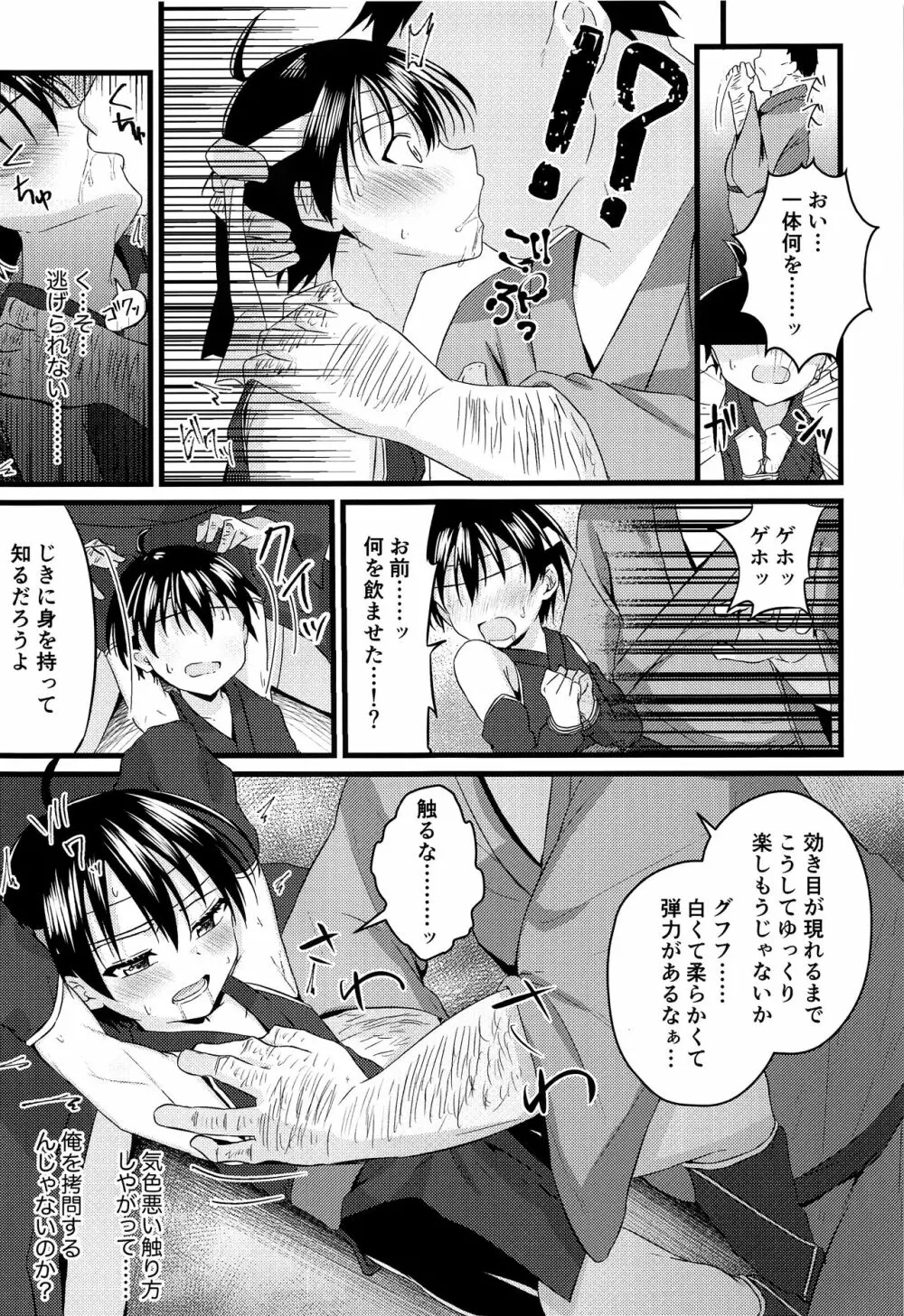 忍者少年調教日記 -半助編- - page8