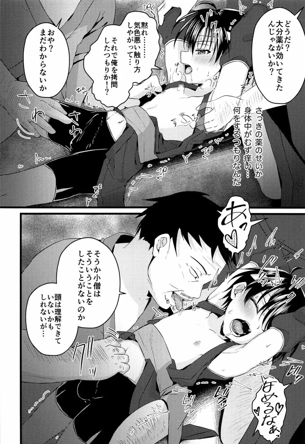 忍者少年調教日記 -半助編- - page9