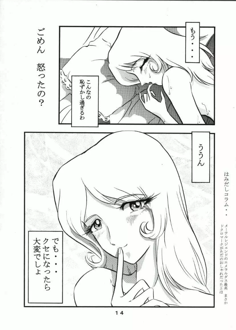 モーリユキ娘。 - page13