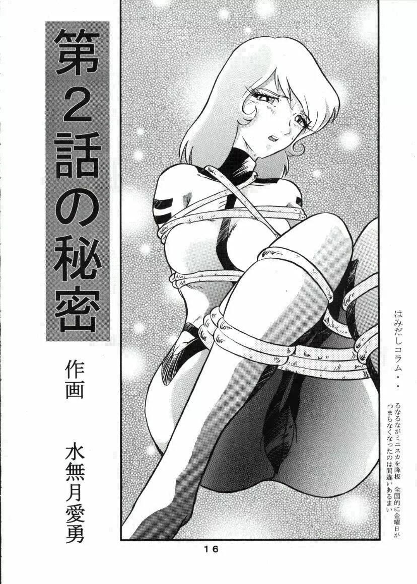 モーリユキ娘。 - page15