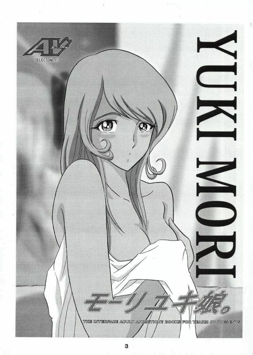 モーリユキ娘。 - page2