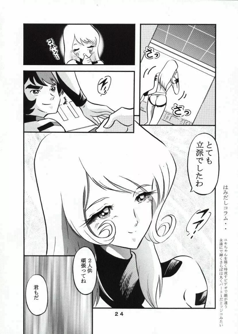モーリユキ娘。 - page23