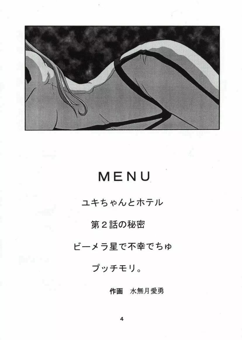 モーリユキ娘。 - page3