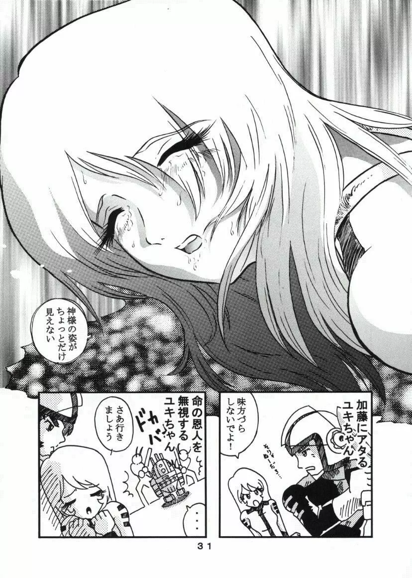 モーリユキ娘。 - page30