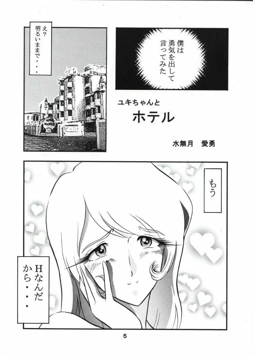 モーリユキ娘。 - page4