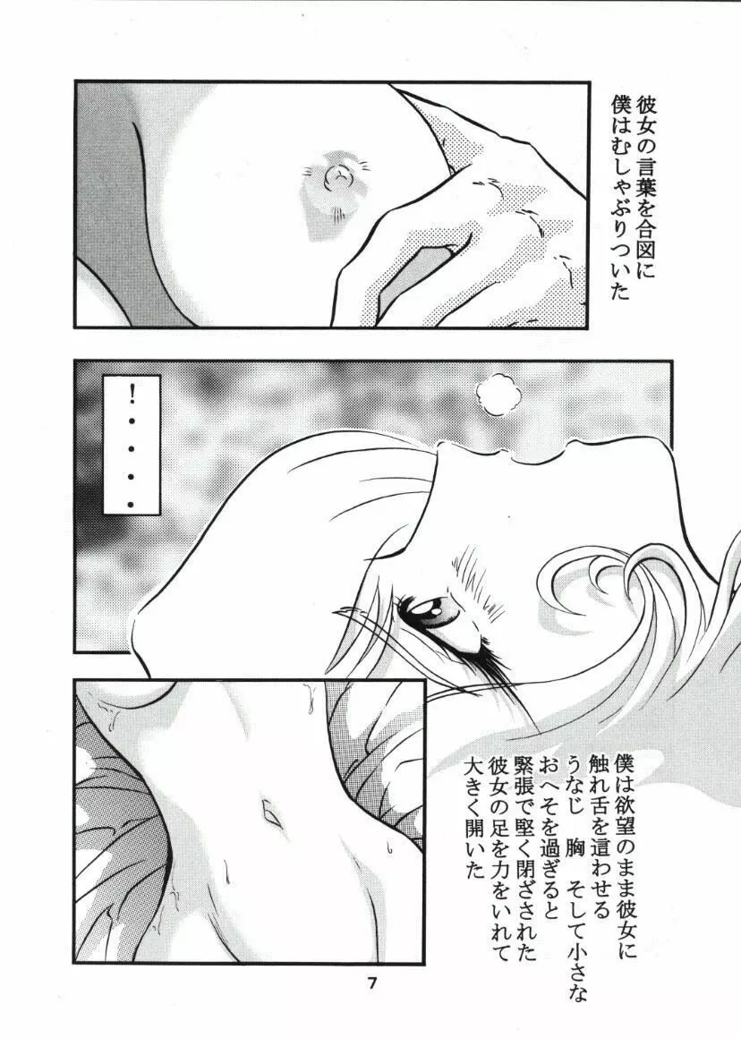 モーリユキ娘。 - page6