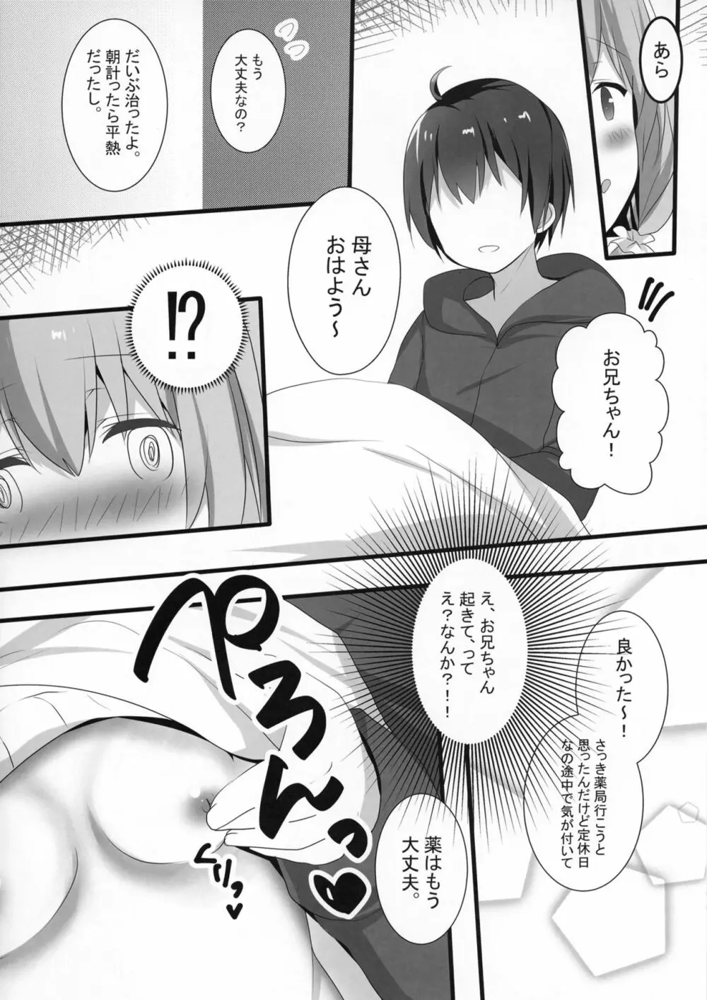 もーっと正直イイなよ？妹ちゃん！ - page10