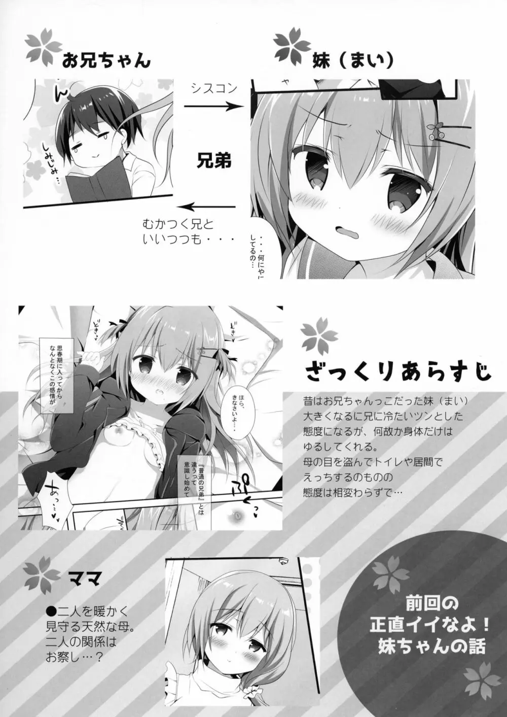 もーっと正直イイなよ？妹ちゃん！ - page4