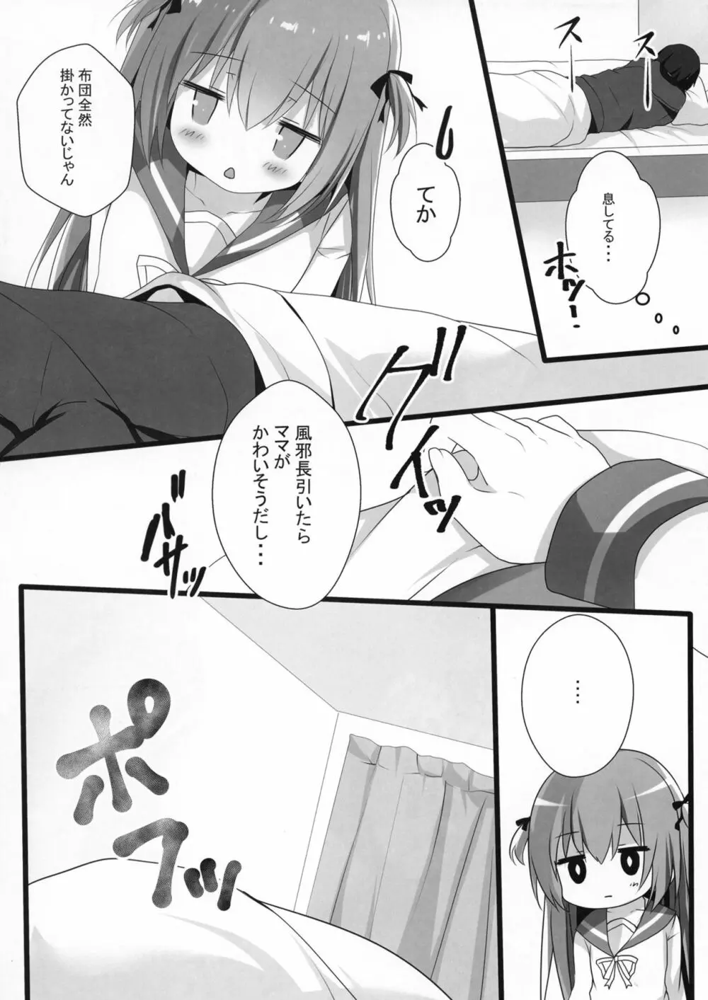 もーっと正直イイなよ？妹ちゃん！ - page7