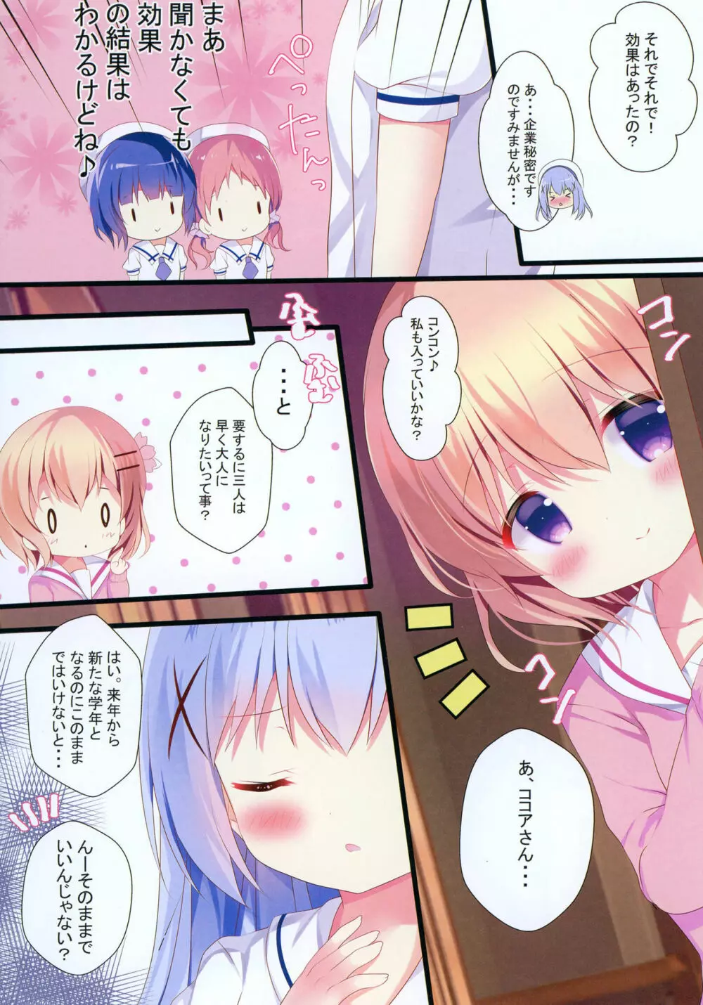 子うさぎの成長期 - page14