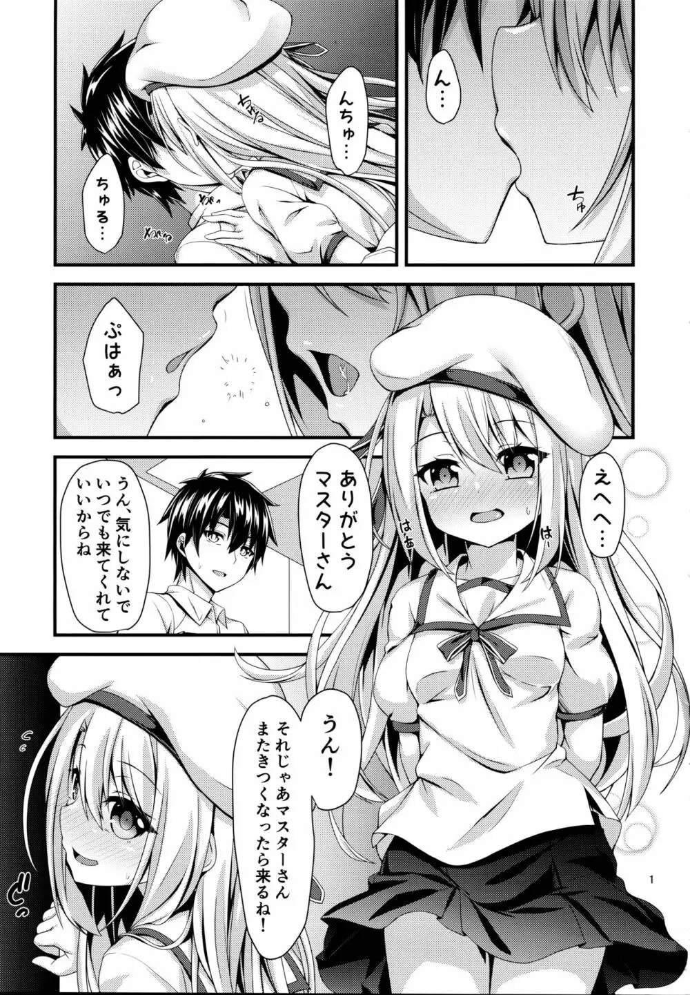 甘らぶイリヤ - page2