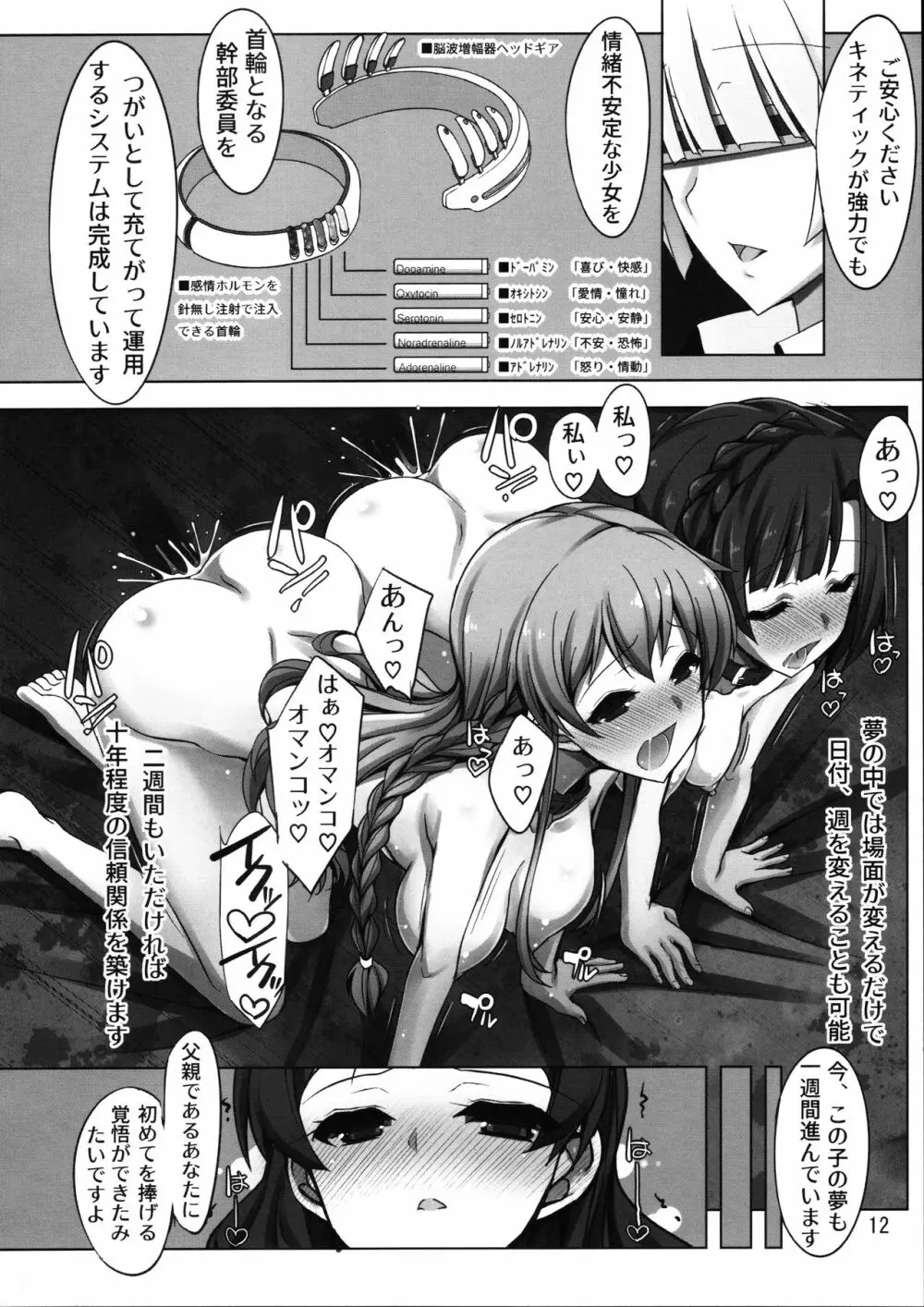 ダークセーラーシホ洗脳更生本 - page11