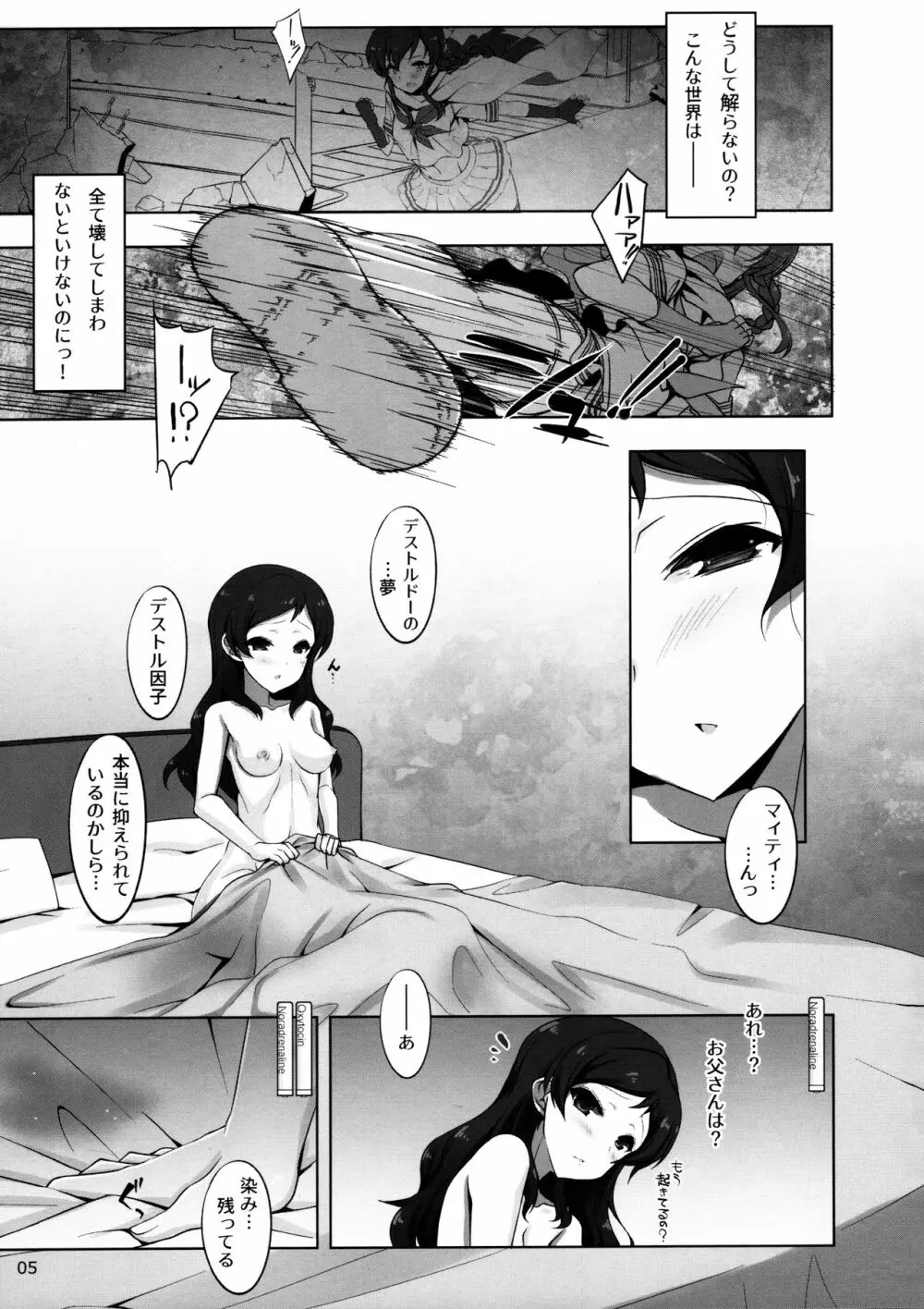 ダークセーラーシホ洗脳更生本 - page4