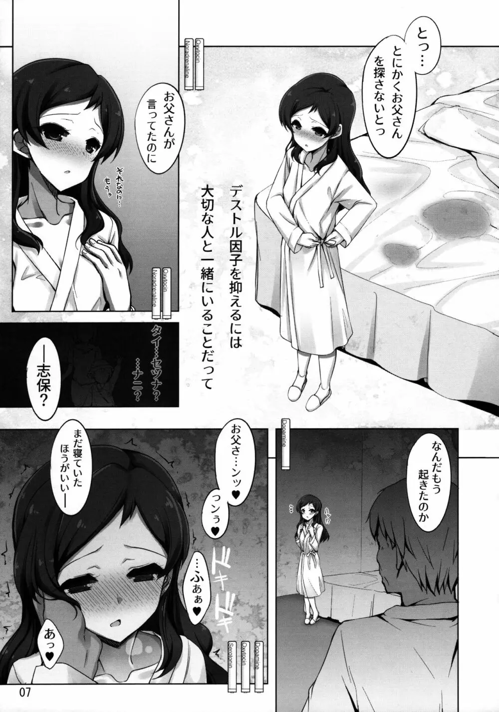 ダークセーラーシホ洗脳更生本 - page6