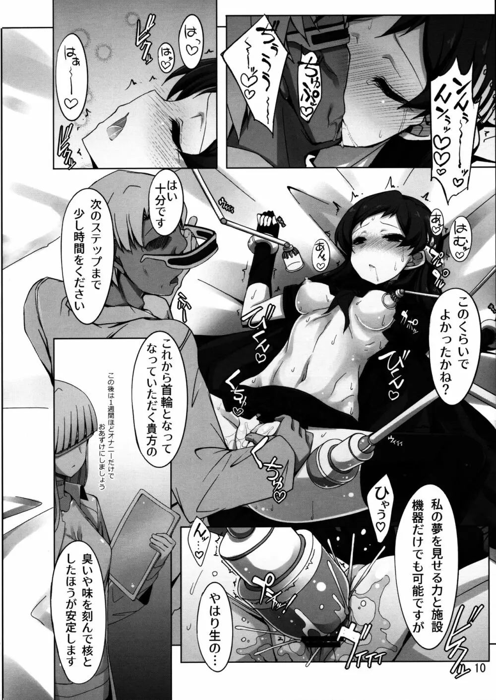 ダークセーラーシホ洗脳更生本 - page9