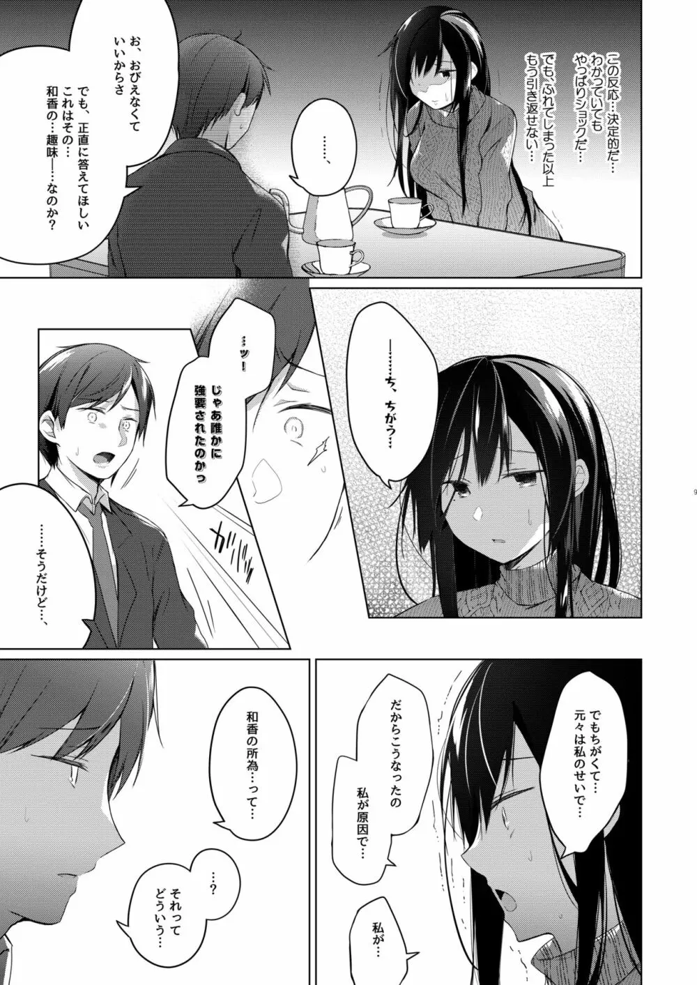 エロ同人作家の僕の彼女は浮気なんてしない。5 - page10