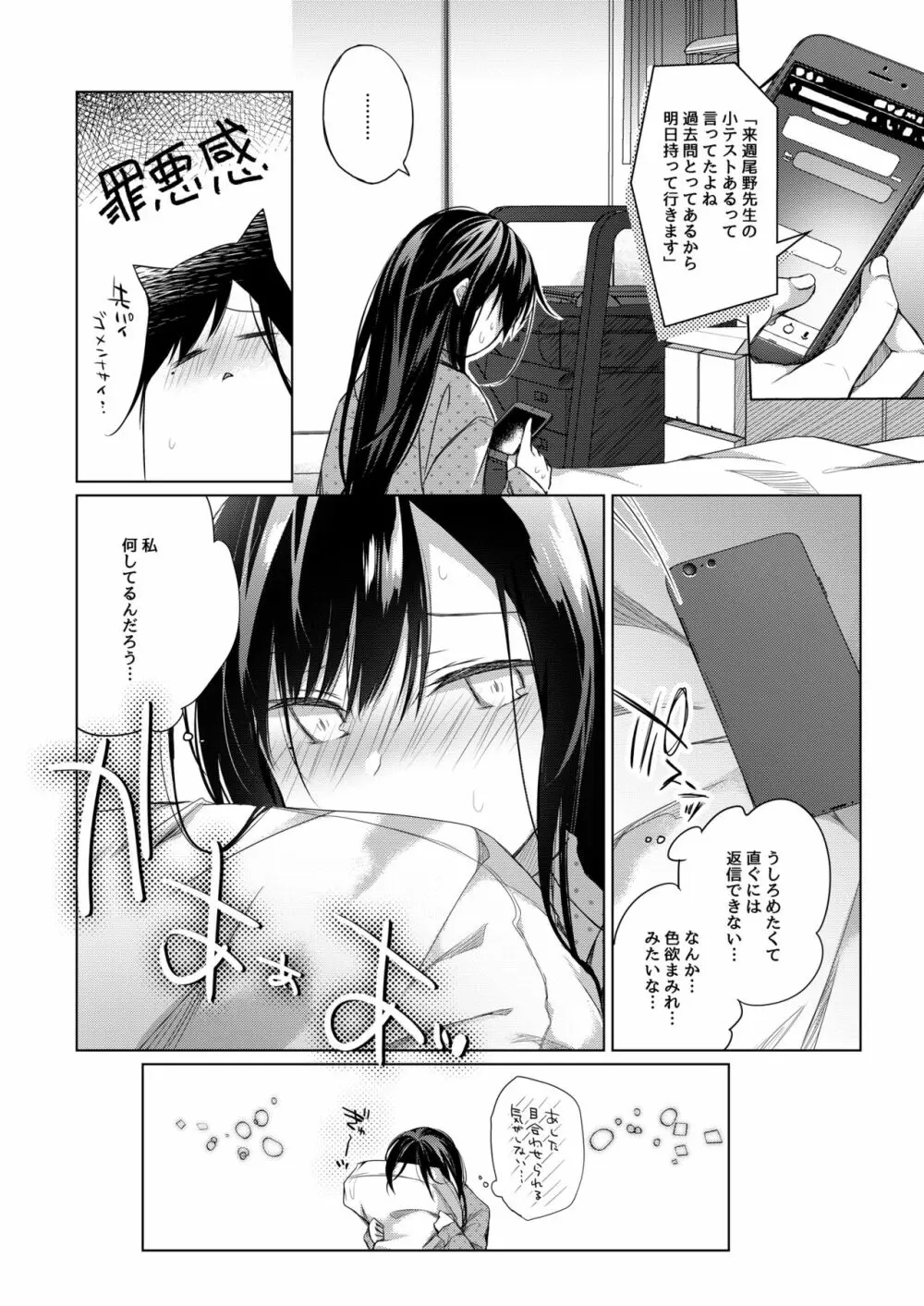 エロ同人作家の僕の彼女は浮気なんてしない。5 - page103