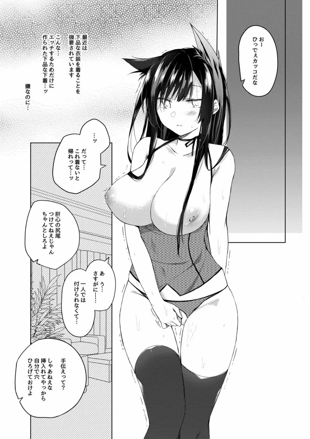 エロ同人作家の僕の彼女は浮気なんてしない。5 - page109