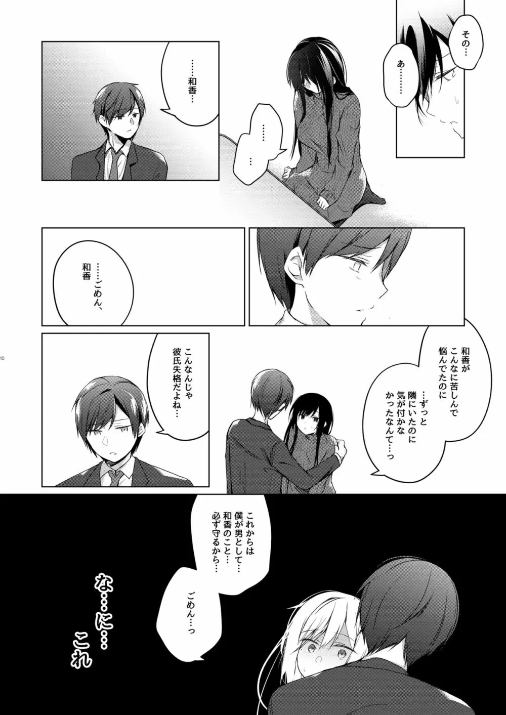 エロ同人作家の僕の彼女は浮気なんてしない。5 - page11