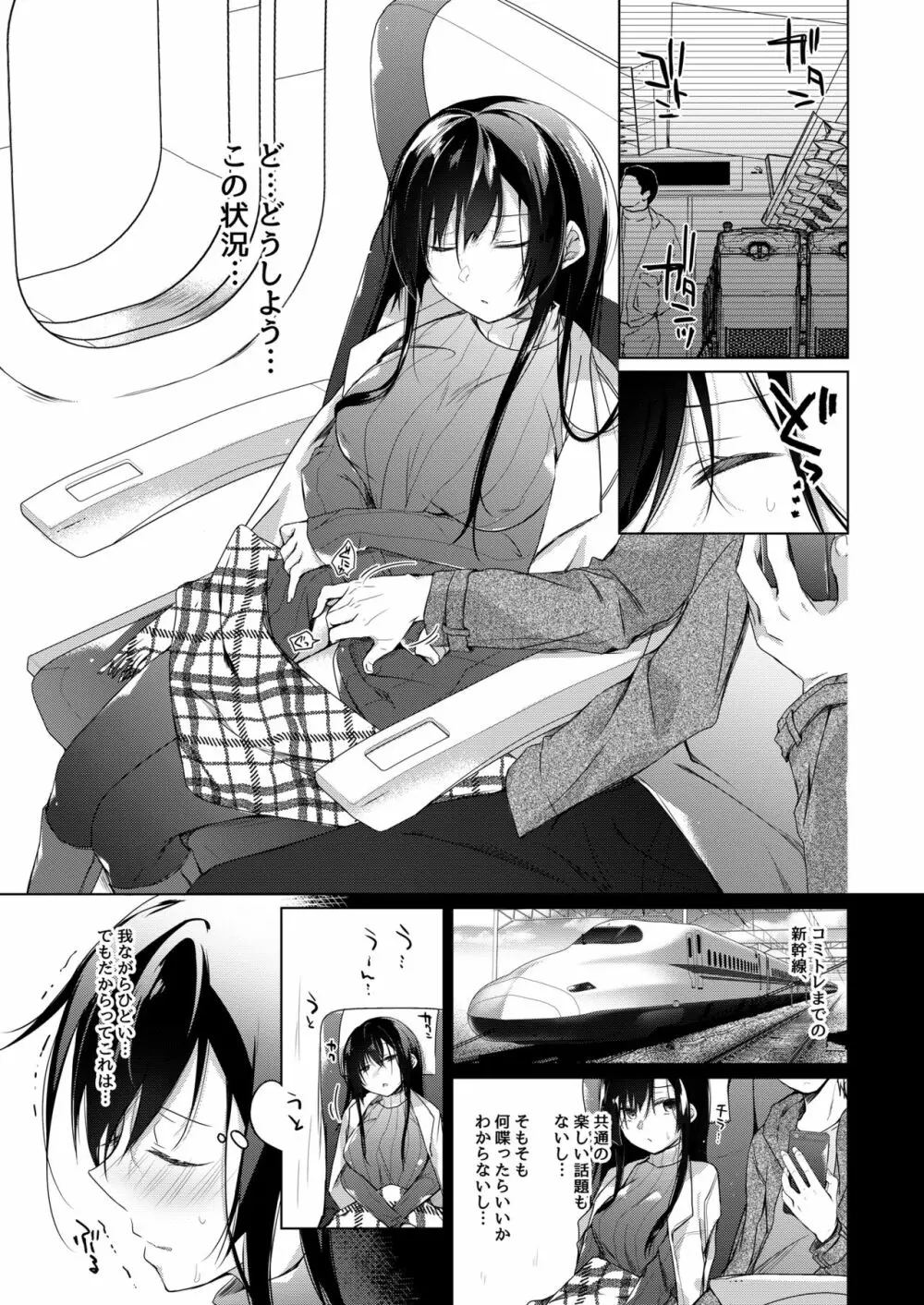 エロ同人作家の僕の彼女は浮気なんてしない。5 - page119