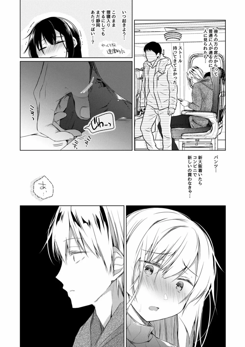 エロ同人作家の僕の彼女は浮気なんてしない。5 - page120