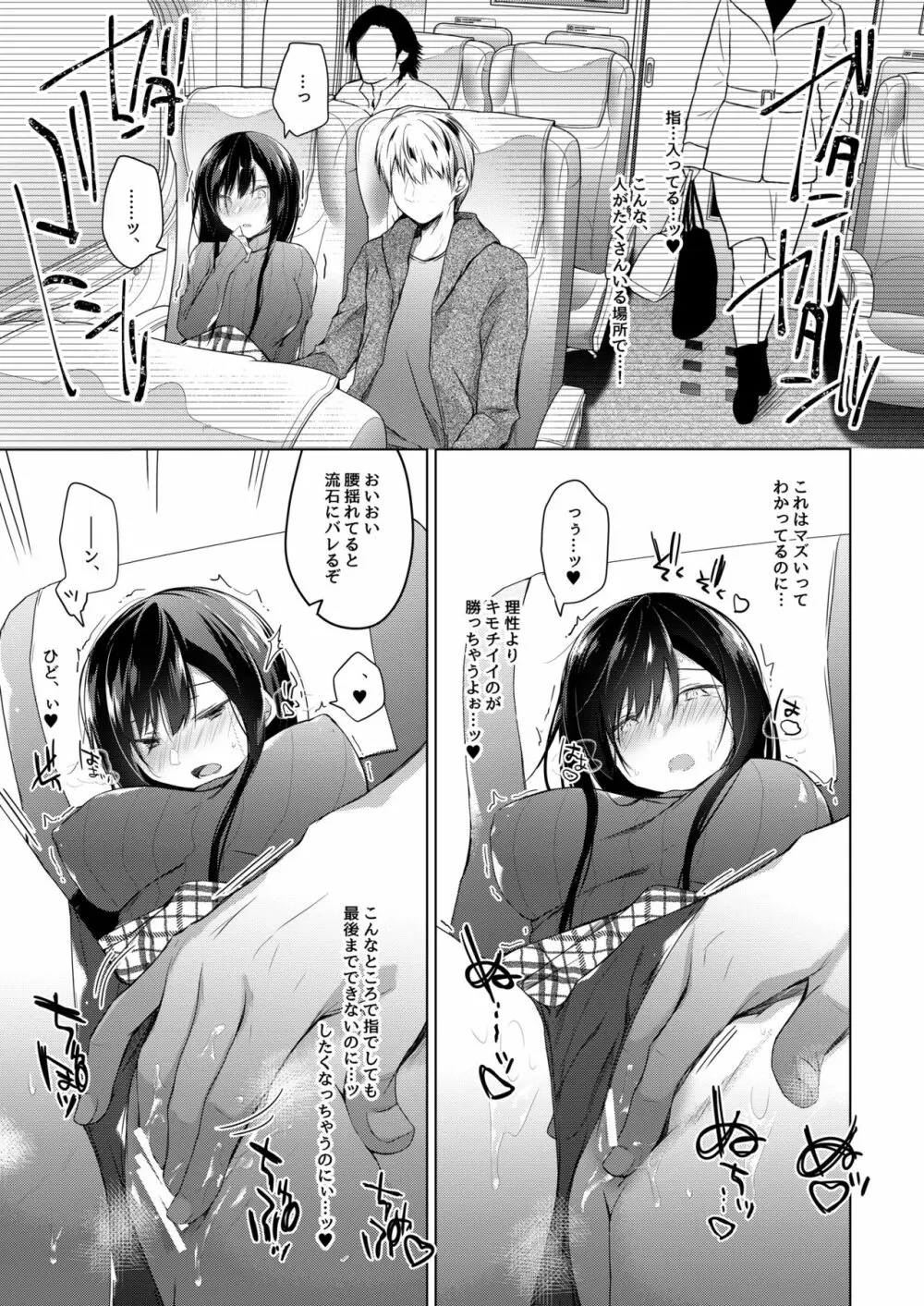 エロ同人作家の僕の彼女は浮気なんてしない。5 - page122