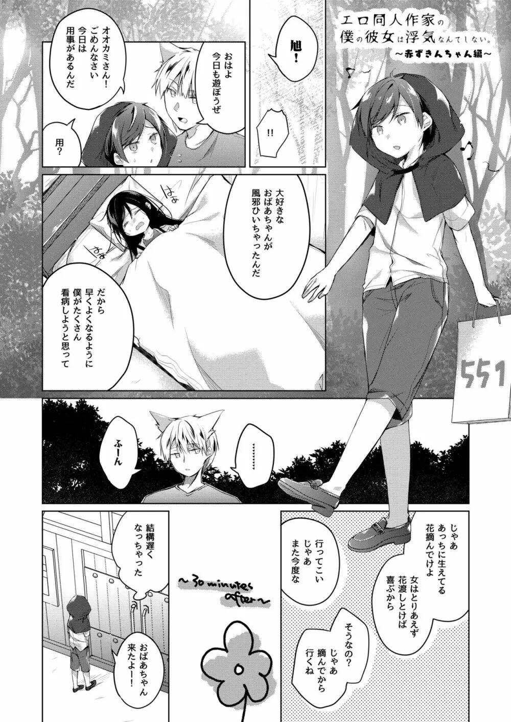 エロ同人作家の僕の彼女は浮気なんてしない。5 - page127