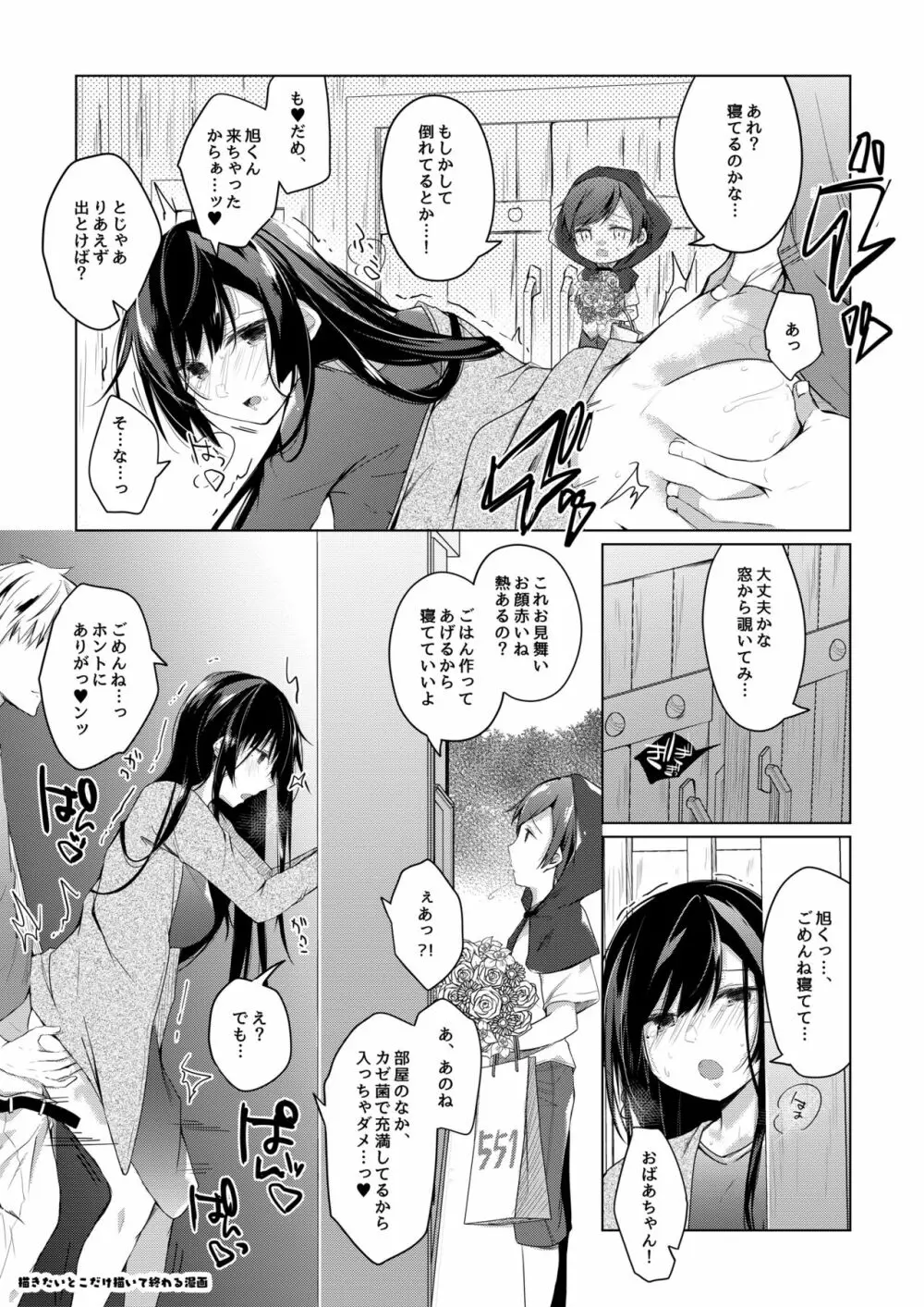 エロ同人作家の僕の彼女は浮気なんてしない。5 - page128