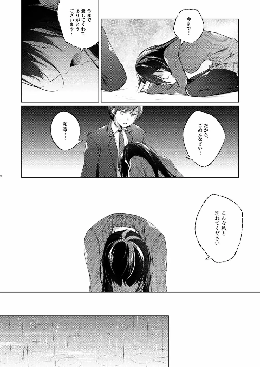 エロ同人作家の僕の彼女は浮気なんてしない。5 - page13